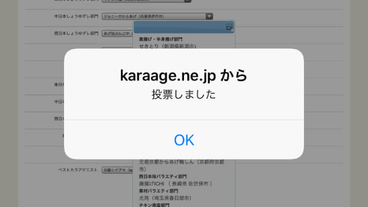 からあげグランプリ6