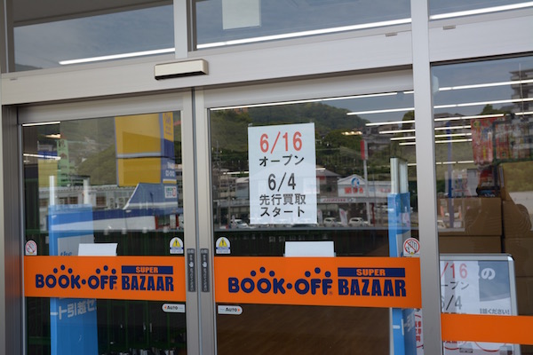 アクロスプラザ BOOKOFF1