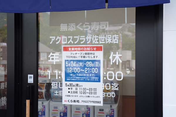 アクロスプラザ佐世保のお店が次々にオープンします させぼ通信