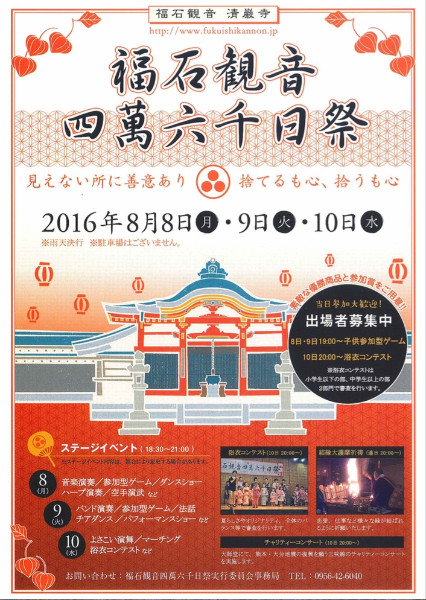 fukuishikannon