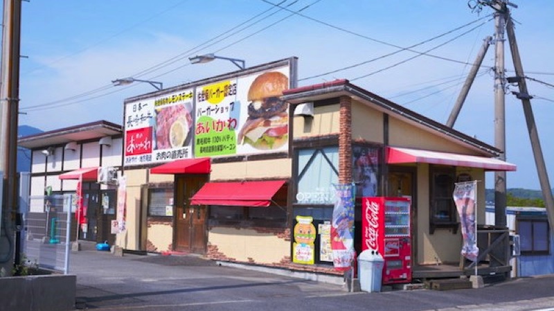 佐世保バーガー ハンバーガーショップ あいかわの外観
