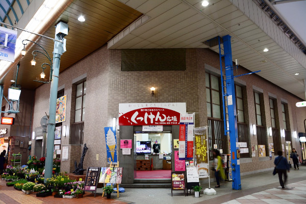 佐世保 くっけん広場