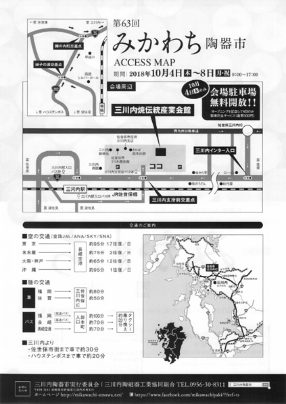 第63回みかわち陶器市チラシ裏