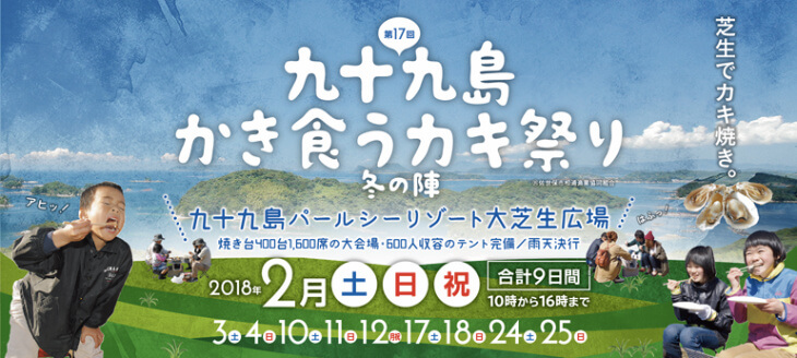 かき食うカキ祭り冬の陣チラシ