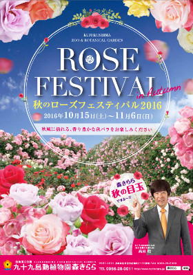 rose_fes_omote