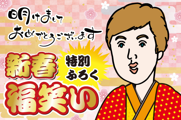 新春福笑い 日本の伝統的な遊び 福笑い でハッピーなプレゼント