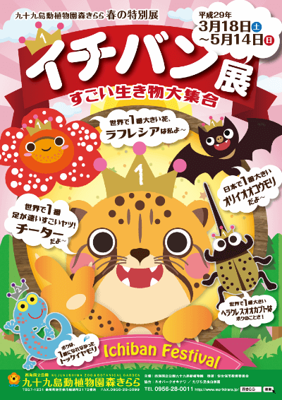 イチバン展のチラシ表