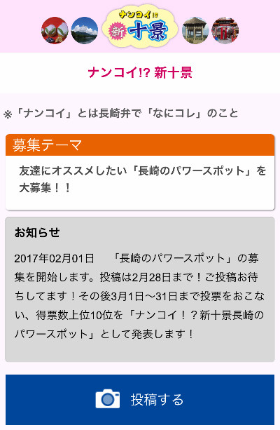 ナンコイ!?新十景