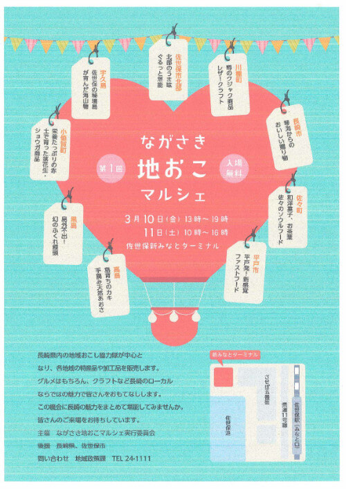 ながさき地おこマルシェのチラシ
