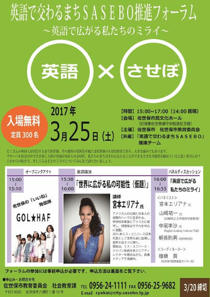 英語フォーラムチラシ