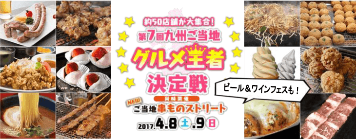 ハウステンボスグルメ王者決定戦ポップ