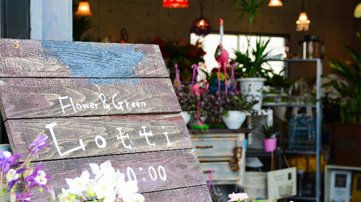 佐世保市広田１丁目に Flower Greenの Lotti ロッティ が移転オープンしてる させぼ通信