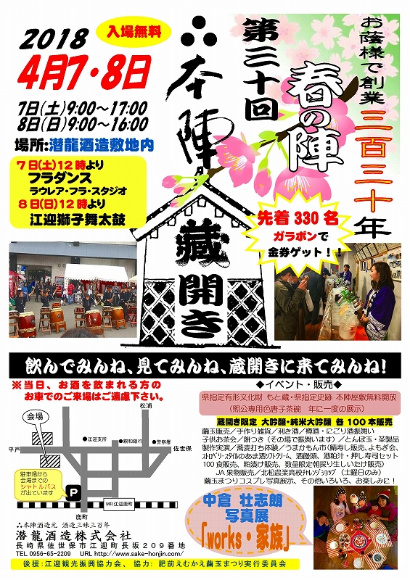 潜龍酒造蔵開きチラシ2018