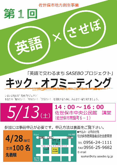 佐世保市イベントチラシ