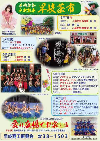 早岐茶市2018チラシ