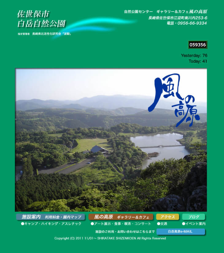 佐世保市白岳自然公園のホームページ