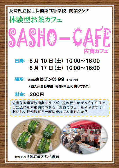 佐商カフェチラシ