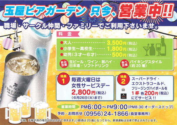 玉屋のビアガーデン