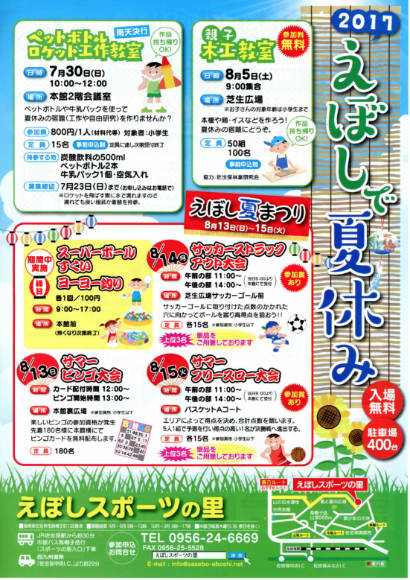 烏帽子夏祭り