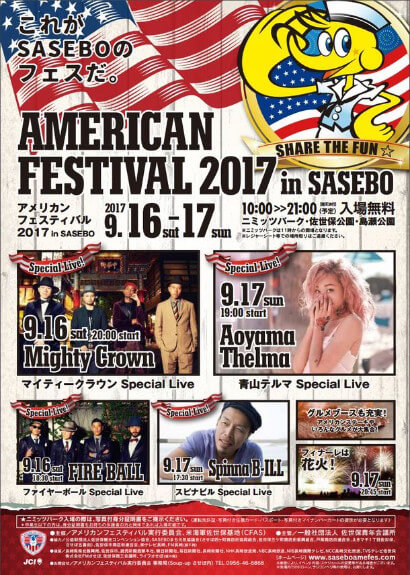 アメリカンフェスティバル2017のチラシ