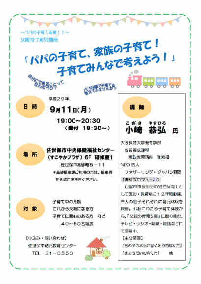 子育て講座のチラシ