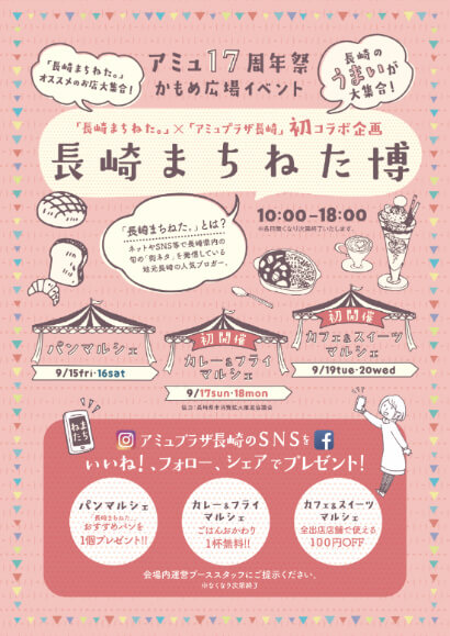 長崎まちねた博チラシ1