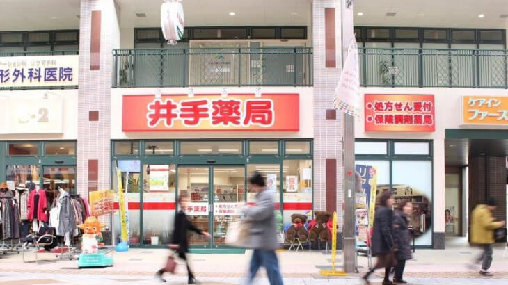 井手薬局の外観