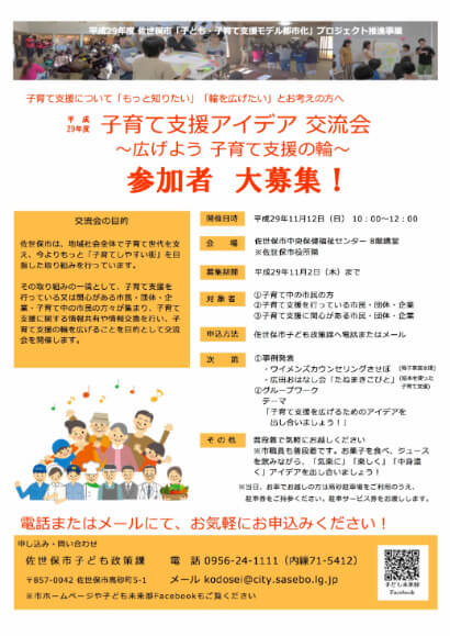 子育て交流会チラシ