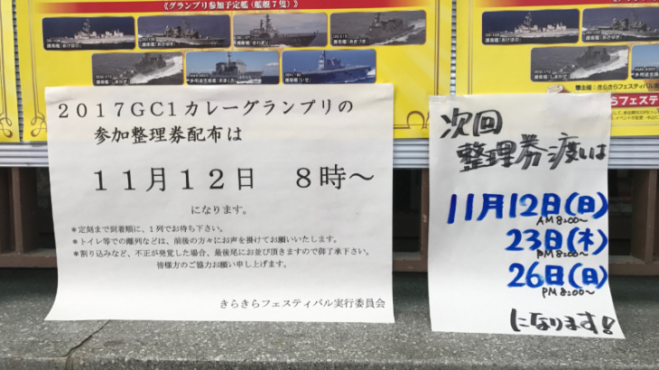 GC1グランプリ2017案内
