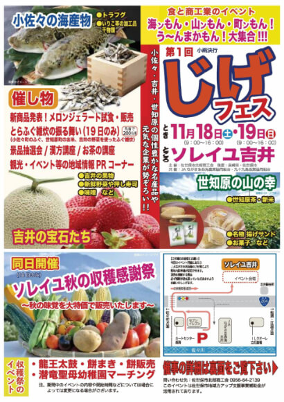 じげフェス