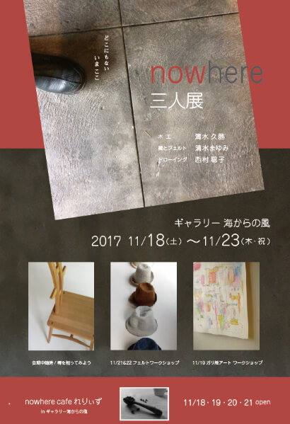 nowhereイベントチラシ