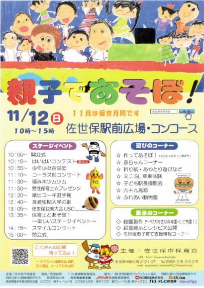 親子であそぼ