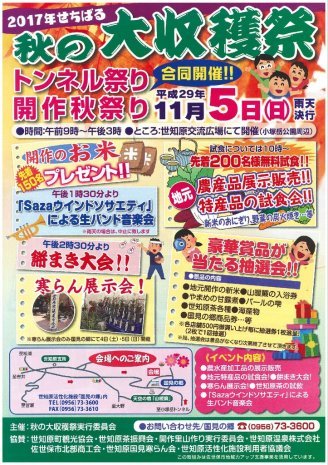 世知原開作祭り