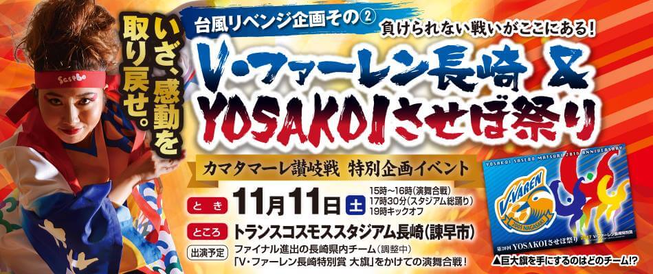 yosakoiリベンジ企画バナー1
