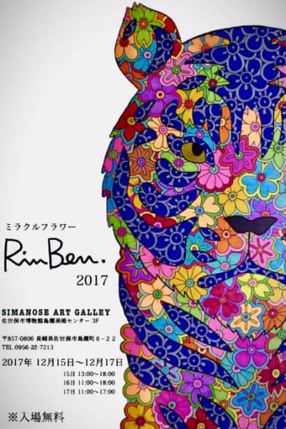 rinben2017のチラシ