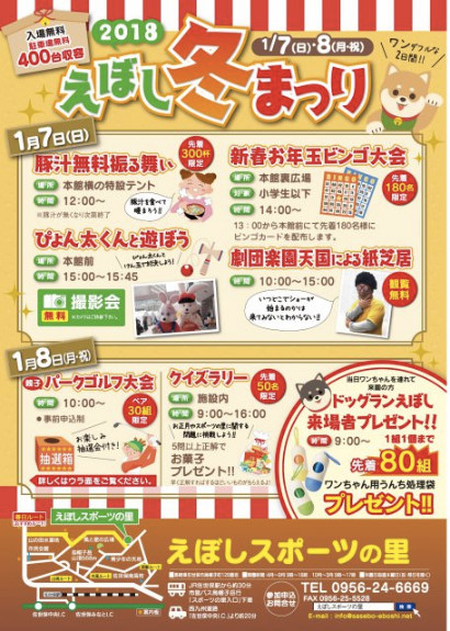 烏帽子イベント