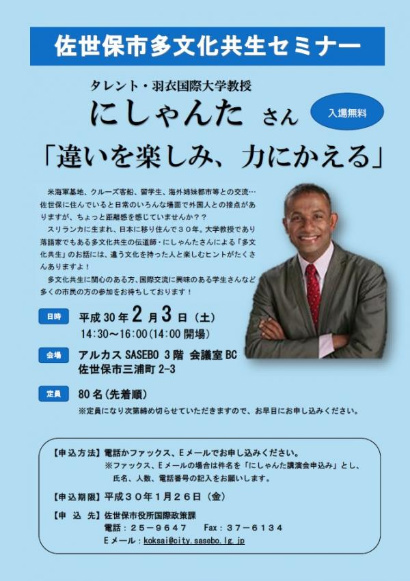 にしゃんた