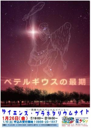 プラネタリウムチラシ
