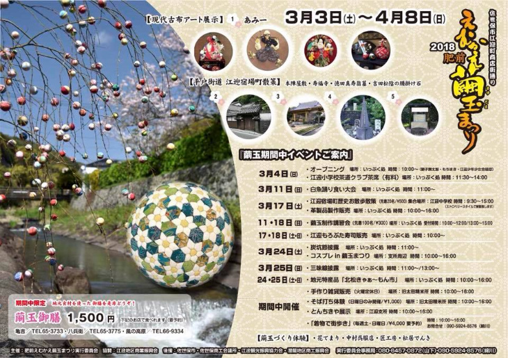 繭玉まつりちらし
