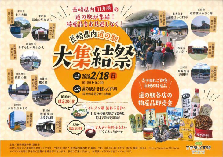 道の駅大集結祭
