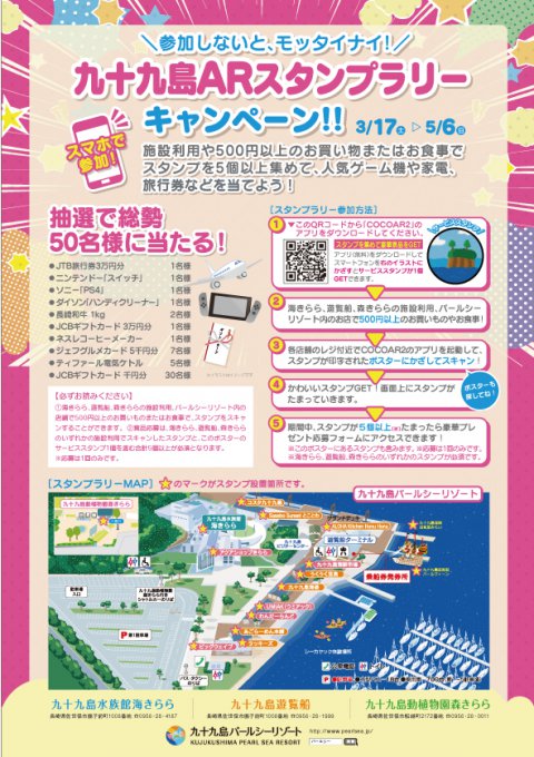 九十九島ARキャンペーン