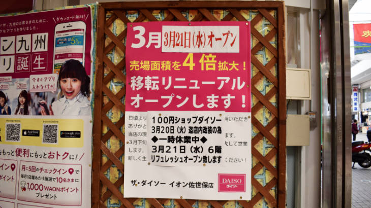 DAISO ポスター