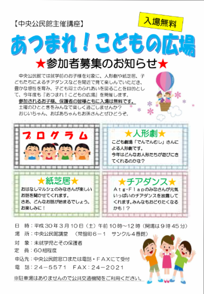 こども広場チラシ