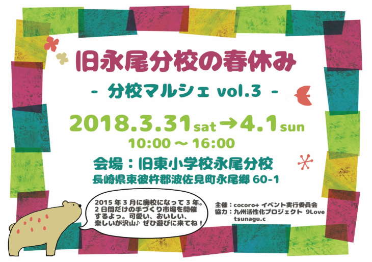 永尾分校春休みのチラシ
