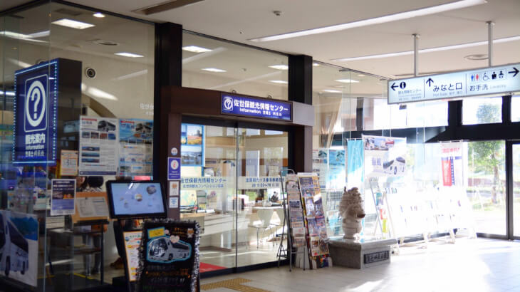 佐世保観光情報センター