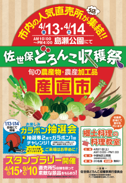 どろんこ収穫祭チラシ