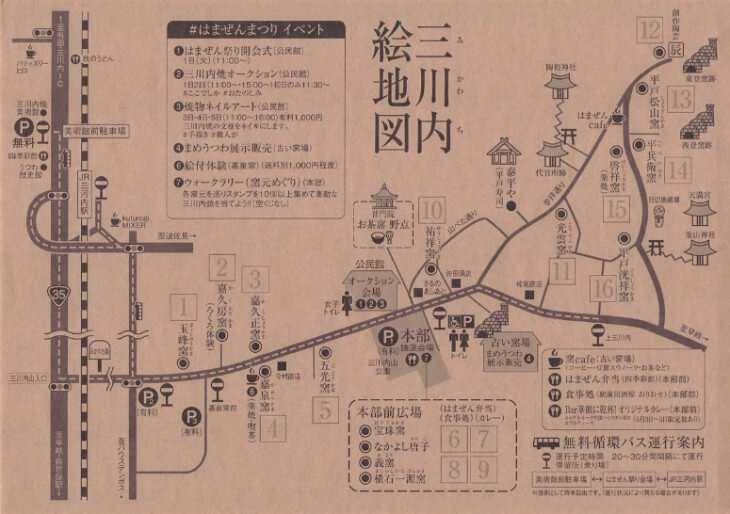 はまぜん祭りちらし02