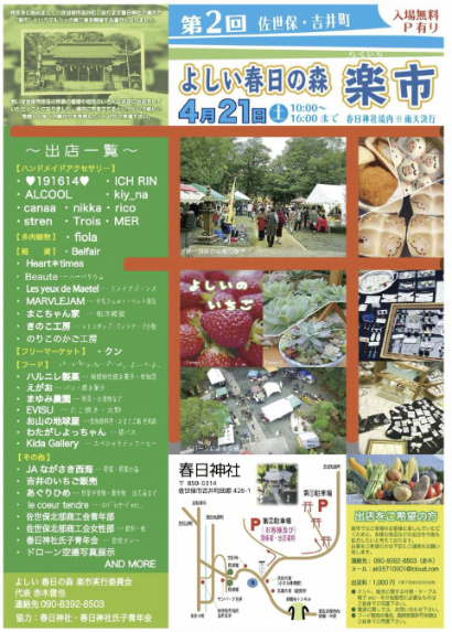 楽市