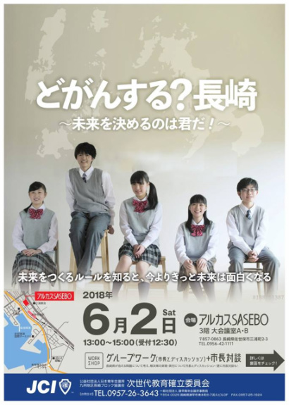 どがんする?長崎チラシ