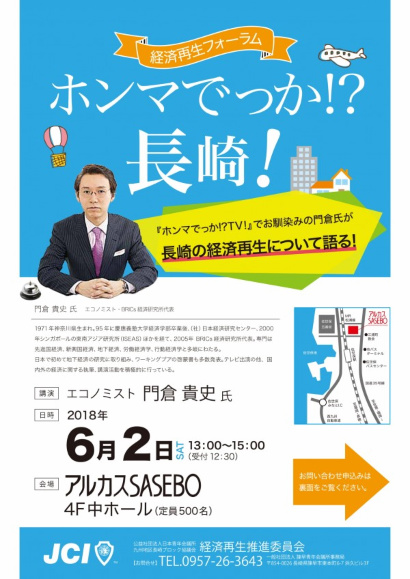 ホンマでっか!?長崎!チラシ